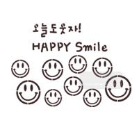 [스텐실도안]AJ-3257오늘도웃자 해피스마일
