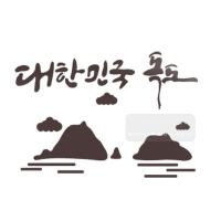 [스텐실도안]bj-3042대한민국독도