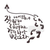 [스텐실도안]bJ-4108성경말씀(캘리그라피)