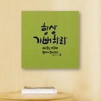 [WS][말씀액자]항상기뻐하라