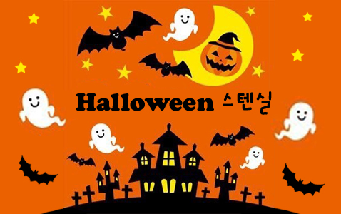 할로윈데이